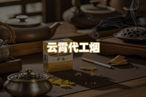免税外烟